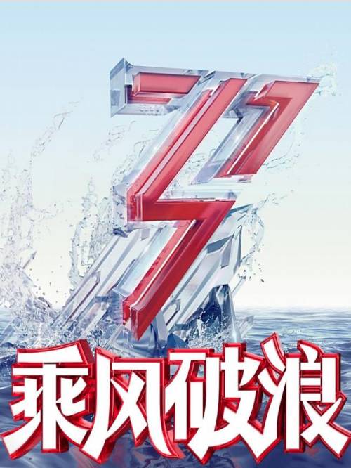 乘风破浪的姐姐,乘风破浪的姐姐综艺广告植入,乘风破浪的姐姐广告植入价格,综艺节目广告植入,广告植入公司万事成传媒13466609726,乘风破浪的姐姐节目通过呈现当代30位不同女性的追梦历程、现实困境和平衡选择，让观众在过程中反观自己的选择与梦想，找到实现自身梦想最好的途径，发现实现自身价值的最佳的选择。
